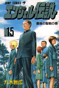 Angel Densetsu