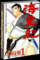 Kaiouki - Hải Hoàng Ký