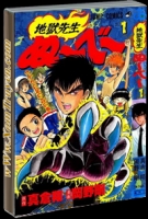 Jigoku Sensei Nube - Người thầy dũng cảm
