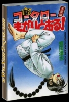 Shin Kotaro Makaritoru! Juudouhen